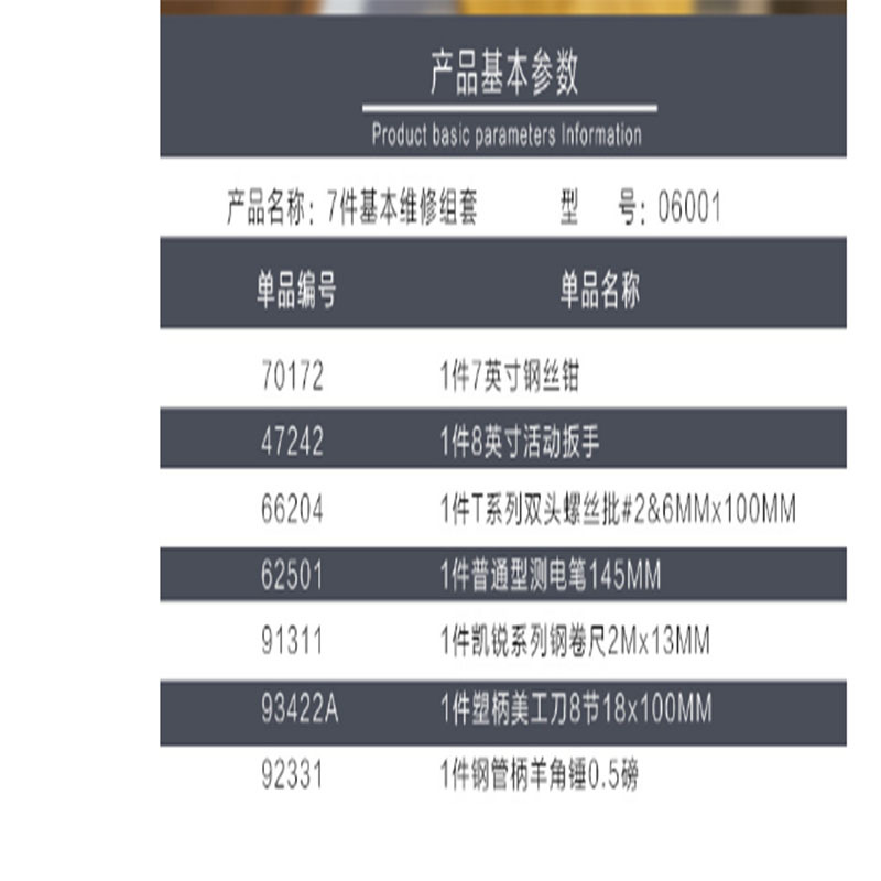 LTSM 世达SATA 06001家用五金工具套装 综合维修工具组套 7件