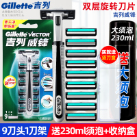 Gillette/吉列威锋手动剃须刀刮胡刀1刀架9刀头双层刀片锋老式速刮胡刀送剃须泡沫收纳盒