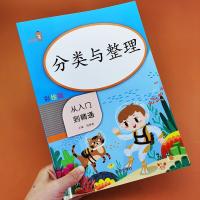 一二年级数学思维训练题全套人教版小学一年级找规律看图列式分类 分类与整理 43页大开本