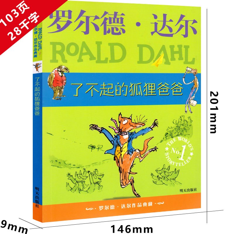 女巫 [正版]了不起的狐狸爸爸罗尔德达尔作品典藏7-15岁儿童文学读物故事书小学生二三四年级课外书明天出版注音查理和