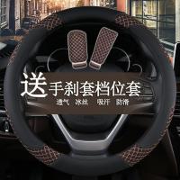 方向盘套夏季冰丝长安CS35 CS75 CS95 CX70悦翔V3 V5 V7专用把套
