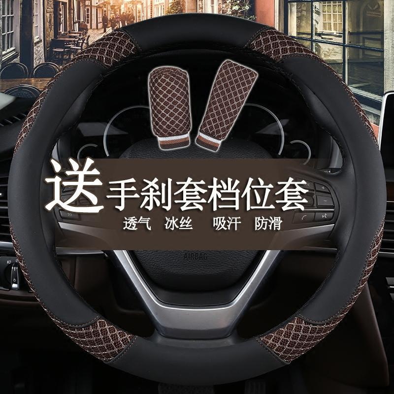 方向盘套夏季冰丝长安CS35 CS75 CS95 CX70悦翔V3 V5 V7专用把套