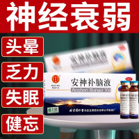 3盒装]北京同仁堂 安神补脑液 10支生精补髓益气养血强脑安神肾精不足气血不足头昏乏力健忘失眠神经衰弱安神补脑口服液体剂