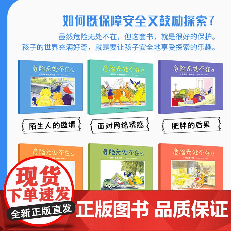 危险无处不在2 全六册 3-10岁 赫德利·格里芬 著 儿童绘本高清大图