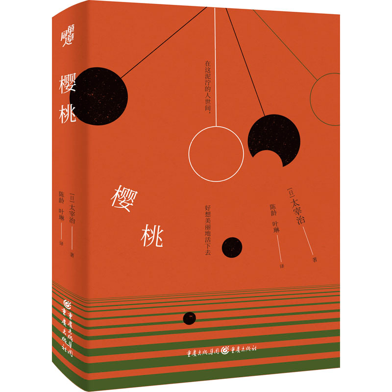 [M]樱桃-9787229156176高清大图