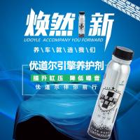 优道尔udoyle 纳米铜机油添加剂发动机抗磨保护修复剂降噪机油精养护剂
