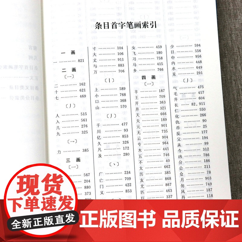 中国格言大辞典-精装辞海版 收录格言7000余条中华格言名言警句佳句智慧名言词典大辞典大全集上海辞书书籍高清大图