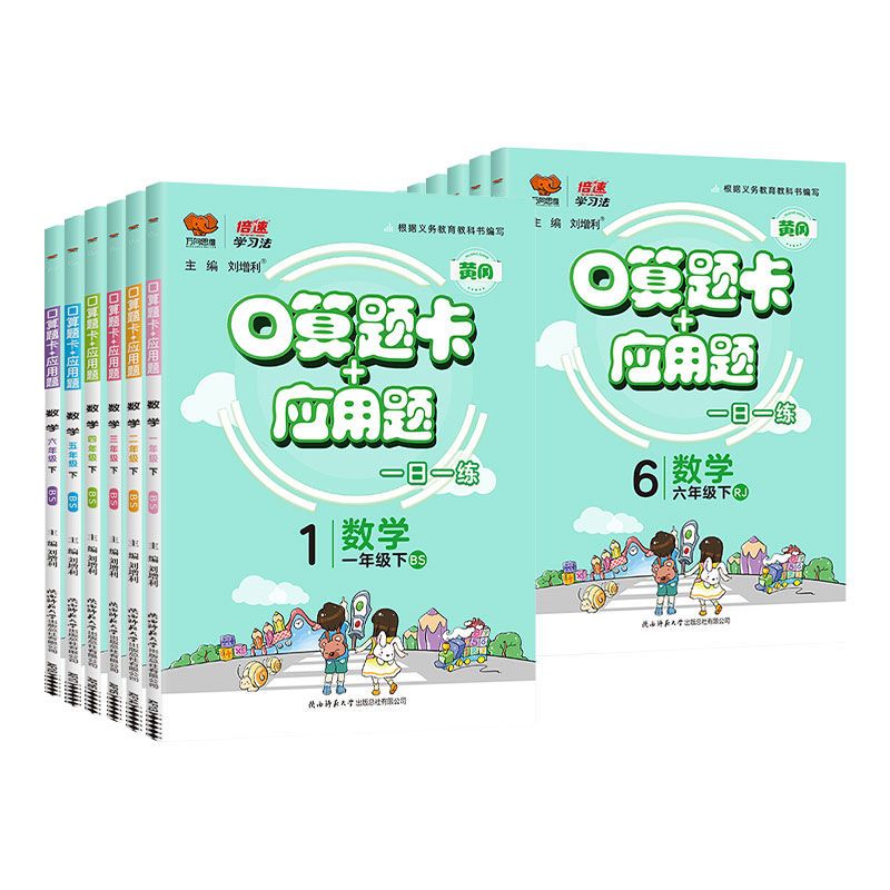 口算+应用题北师大 四年级上 [正版]口算题卡+应用题一日一练小学生一二三四五六年级上册下册htwx人教版苏教版北师版倍高清大图