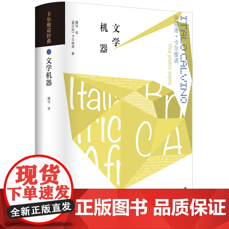 卡尔维诺经典:文学机器 [意大利]伊塔洛·卡尔维诺著 卡高清大图