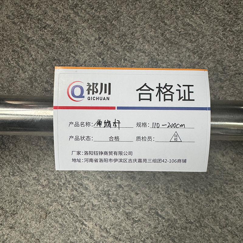 祁川 伸缩杆 110-200cm/个高清大图