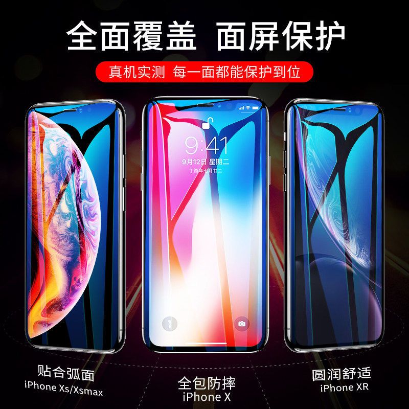 x/xr钢化膜全屏iphone11promax手机膜6s/7/8plus防偷窥膜