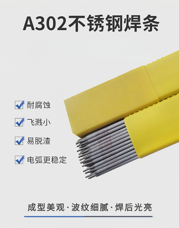 铁洋 焊条 不锈钢焊条 A302 φ2.5mm 千克高清大图