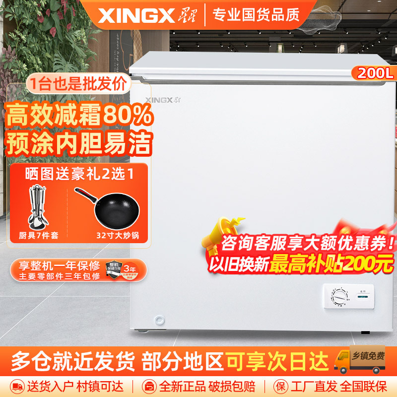 星星(XINGX)BD/BC-200JKE家用商用大容量冷藏冷冻转换单温卧式冰柜厨房商用保鲜设备微霜预涂内胆冰柜