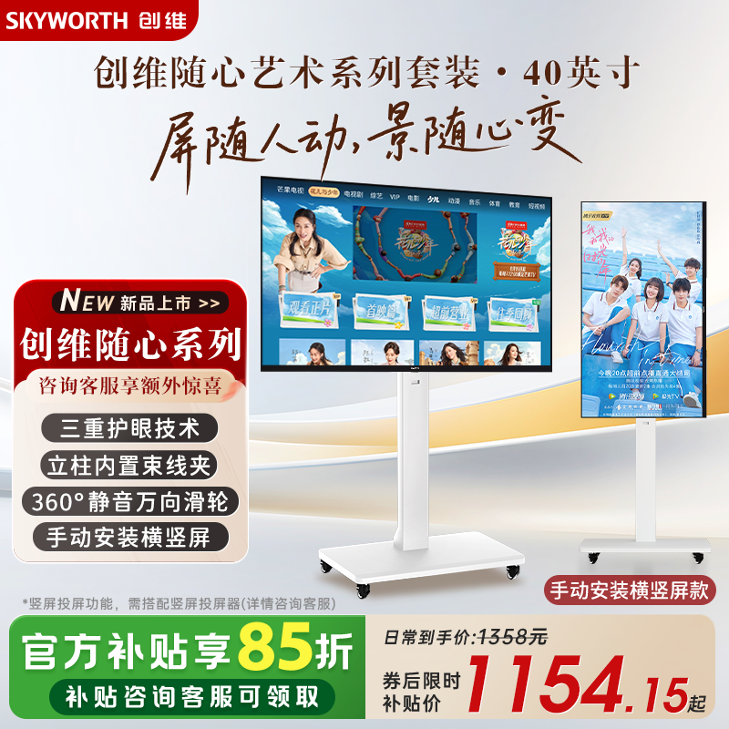 创维可移动电视机 40英寸 直播专用大屏幕提词器投屏显示器一体机