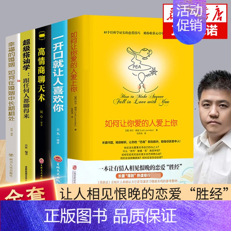 【正版】恋爱书籍全5册如何让你爱的人爱上你超级搭讪学跟任何人都聊得来一开口就让人喜欢你高情商沟通脱单追女孩技巧书籍JG