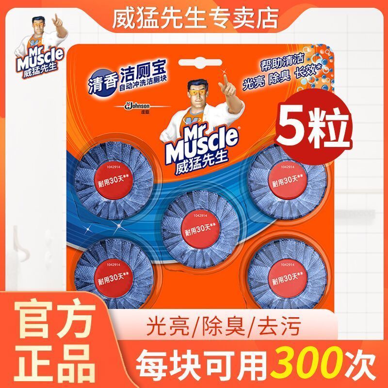 威猛先生清香洁厕宝40g*10颗蓝泡泡洁厕块洗厕所灵马桶清洁剂除臭 480G洁厕液1瓶送洁厕宝1块