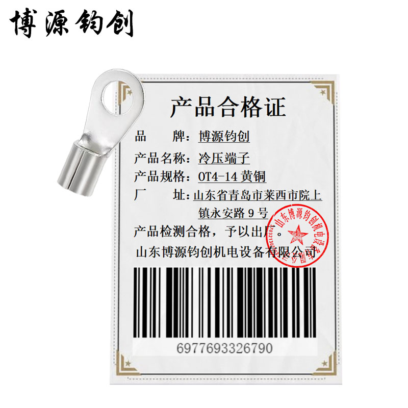 博源钧创 冷压端子 OT4-14黄铜 个高清大图