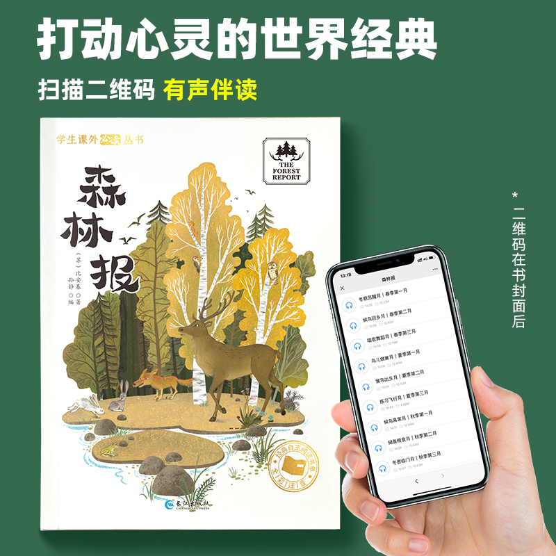 [彩色图案注音版]尼尔斯骑鹅旅行记 [正版]森林报昆虫记原着完整版法布尔彩色图案注音版全集一二三年级阅读必课外书读幼儿童
