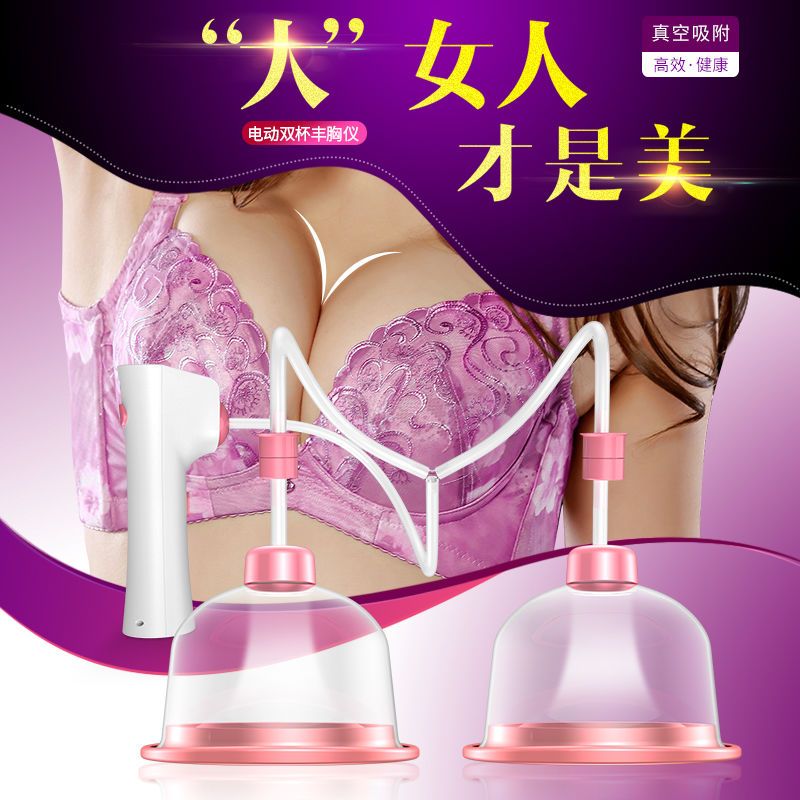 电动丰胸仪器胸部按摩仪器恢复下垂挺丰胸器吸大女胸部美胸宝正品 大号内径13CM[双杯]