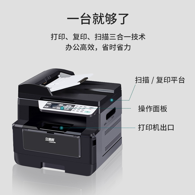 立思辰(LANXUM)A4黑白多功能一体机GA7030dn、A4幅面、黑白激光、打印/扫描/复印、多功能一体机、网络打印