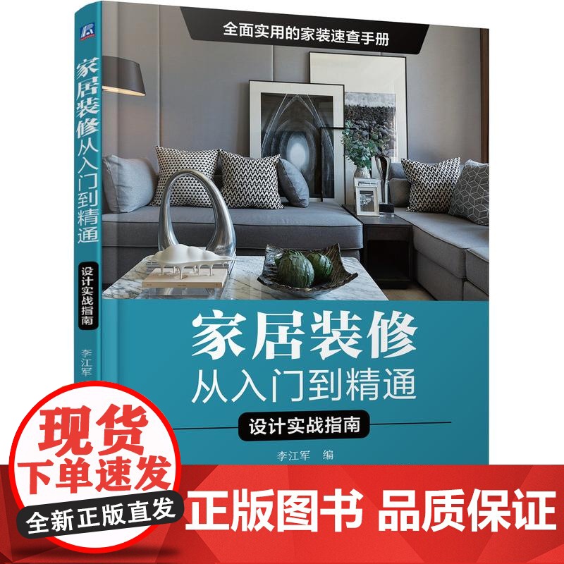 醉染图书家居装修从入门到精通(共2册)9787111677208