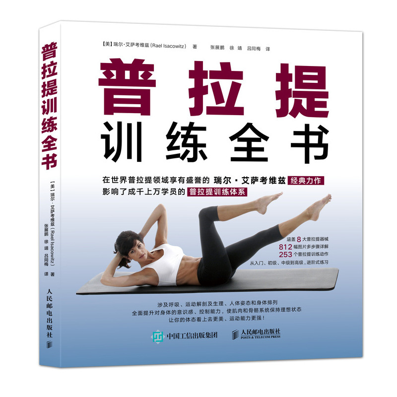 [正版]3本 普拉提塑型私教全书+普拉提解剖学+普拉提训练全书 提升身体柔韧性灵活性力量 运动健身书籍材减肥瘦身塑形美