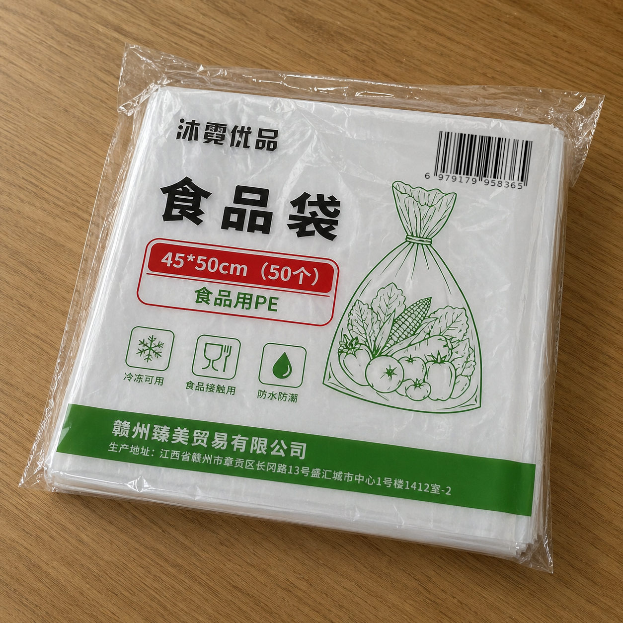 沐霓优品 食品袋 45*50cm(50个)包高清大图