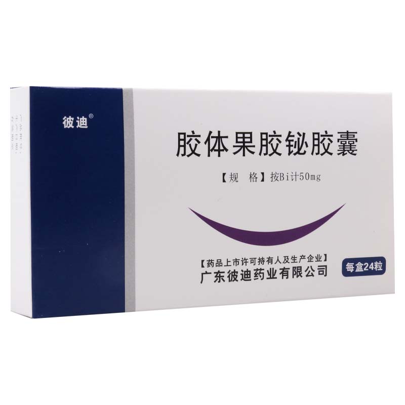 彼迪 胶体果胶铋胶囊 50mg*24粒/盒高清大图