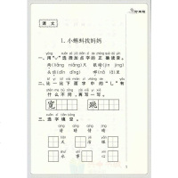 2018人教版小学二年级语文上册补充习题2年级上册课本同步苏教版