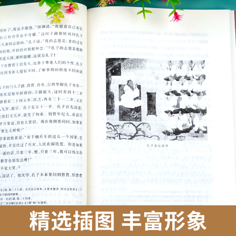 [人民文学]孔子的故事(增订本) [正版]孔子的故事 李长之著人民文学出版社三四五六年级小学生课外阅读必读书籍课外书儿
