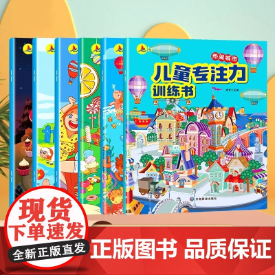 幼儿找东西的图画书逻辑思维注意力观察力训练看图找物品找一找益智游戏绘本宝宝书籍0-1-2-3岁儿童专注力训练书捉迷藏全套