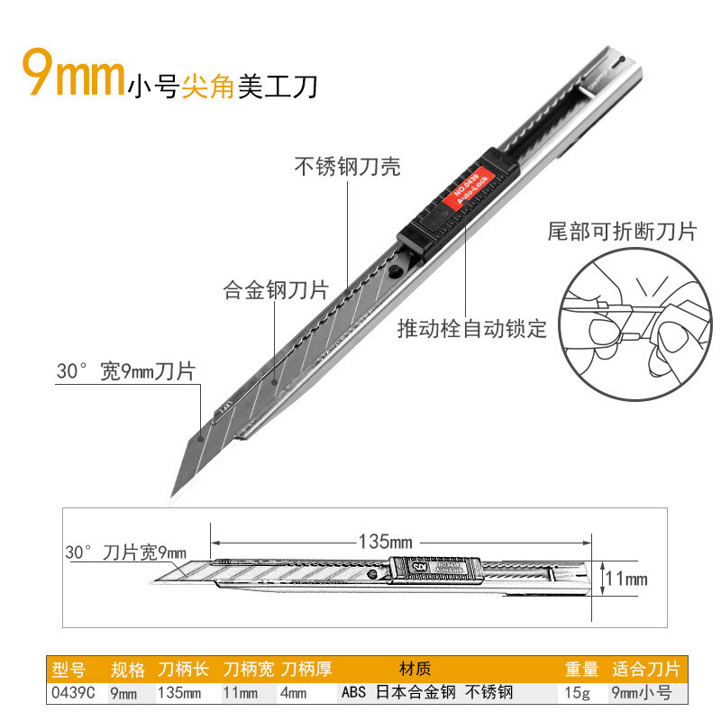 schoolchild手牌1403小美工刀片小号高碳钢贴膜裁纸专用割纸9mm美工刀片100片/盒