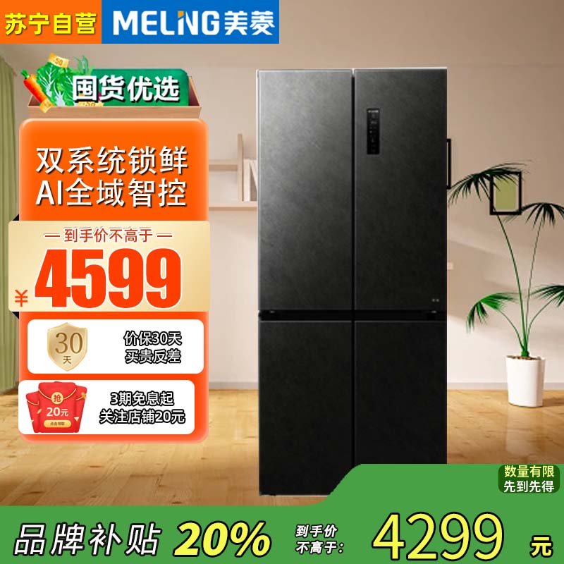 美菱烟雨灰十字对开门冰箱BCD-505WSPU9CZX 505升变频风冷双循环净味杀菌自动除霜高清大图