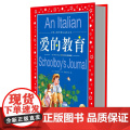 爱的教育正版 亚米契斯/世界儿童共享的经典丛书注音版小学1-3年级儿童文学名著 小学生二三四年级课外必读书籍儿童阅读 界