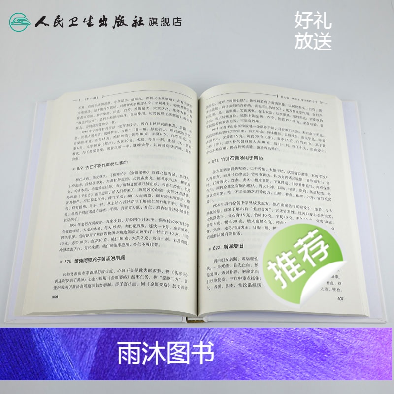 [正版]张志远临证七十年精华录 下册医话日知国医大师妇科70年碎金张致远临症验方集张治远金匮要略伤寒论黄帝内经中药中医高清大图