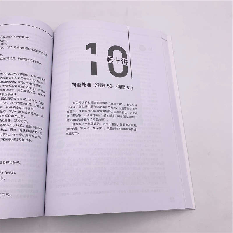 醉染图书公务员面试精解——高分突破十五讲9787302533184高清大图