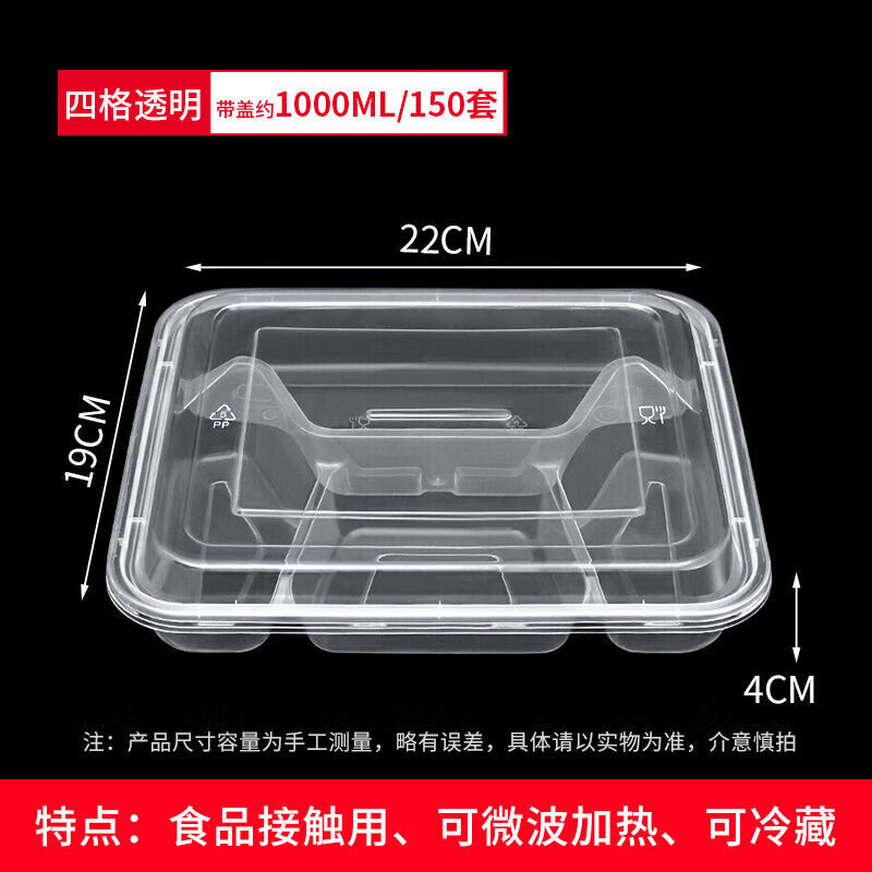 若生活一次性环保食品四格餐具透明带盖1000ml 150个/件高清大图