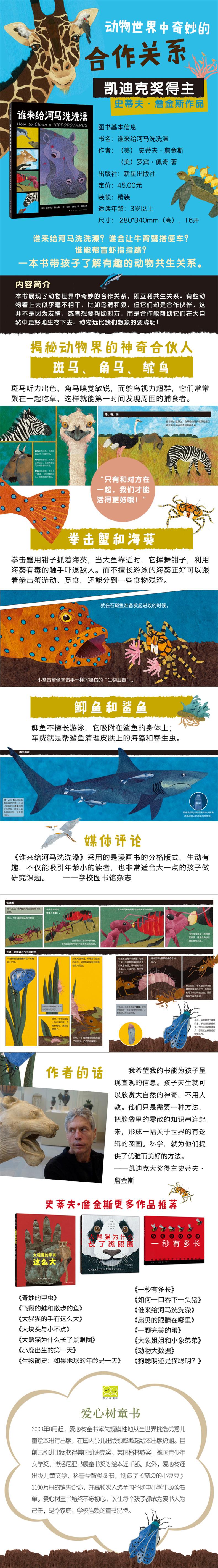 谁来给河马洗洗澡高清大图