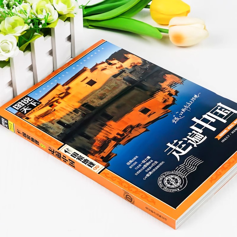 [正版]全5册图说天下国家地理系列走遍中国+中国美的100个地方+今生要去的100个中国5A景区+风情小镇+中国国家地高清大图