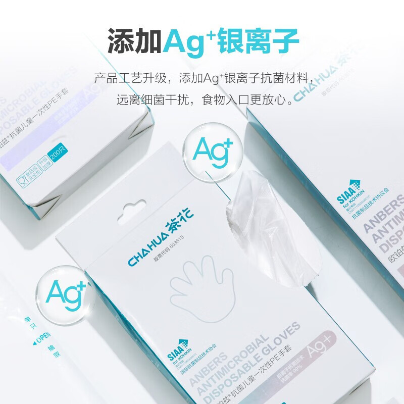 茶花(CHAHUA)一次性抗菌手套加厚食品级 材质餐饮厨房专用pe手套儿童200只盒装
