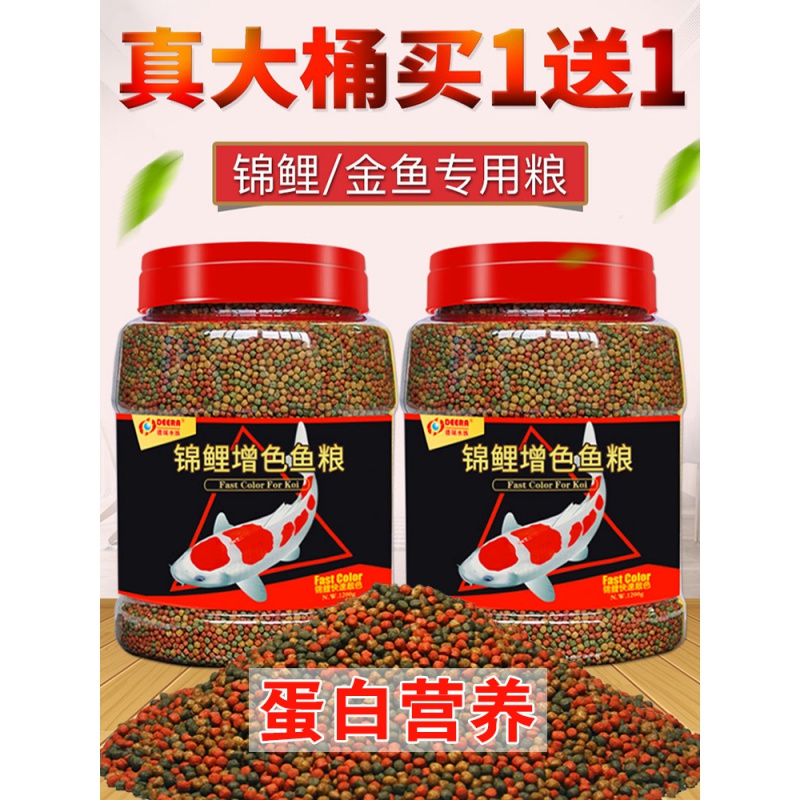 锦鲤饲料金鱼专用鱼饲料家用鱼料通用型鱼食淡水观赏鱼鱼粮小颗粒高清大图
