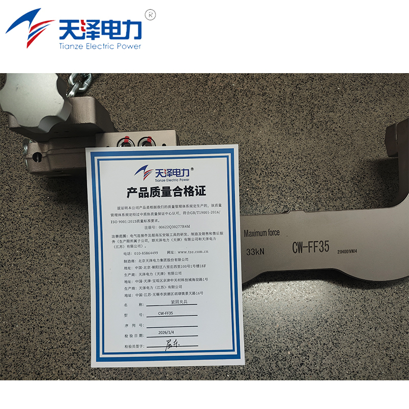 天泽电力 紧固夹具 CW-FF35 台高清大图