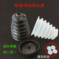闪电客 电锤防尘罩电钻接灰碗钻孔集尘电锤配件无尘打孔冲击钻防尘套 白+黑+接灰碗1套 抖音
