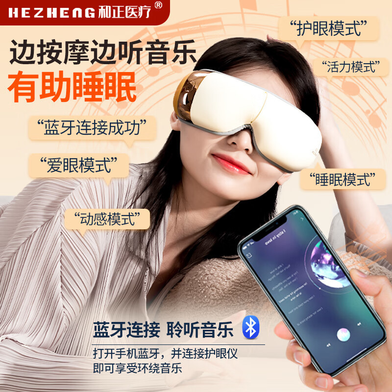 和正(HEZHENG) 眼部按摩器HZ -QNA-7