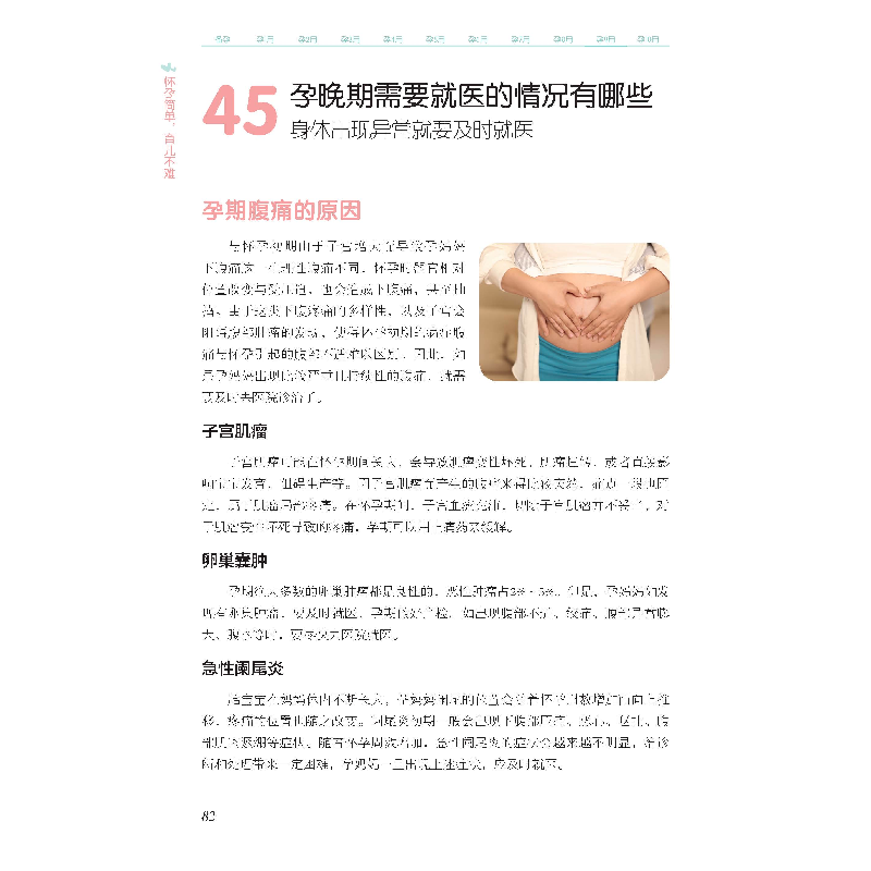 正版新书]怀孕简单,育儿不难张海莹, 李长慧9787557898380高清大图