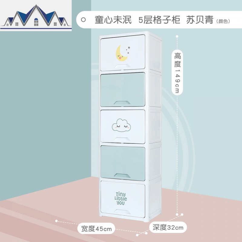 儿童衣柜宝宝小衣橱 玩具柜子储物柜自由组合塑料简易收纳柜 三维工匠 苏贝青【5层】5层