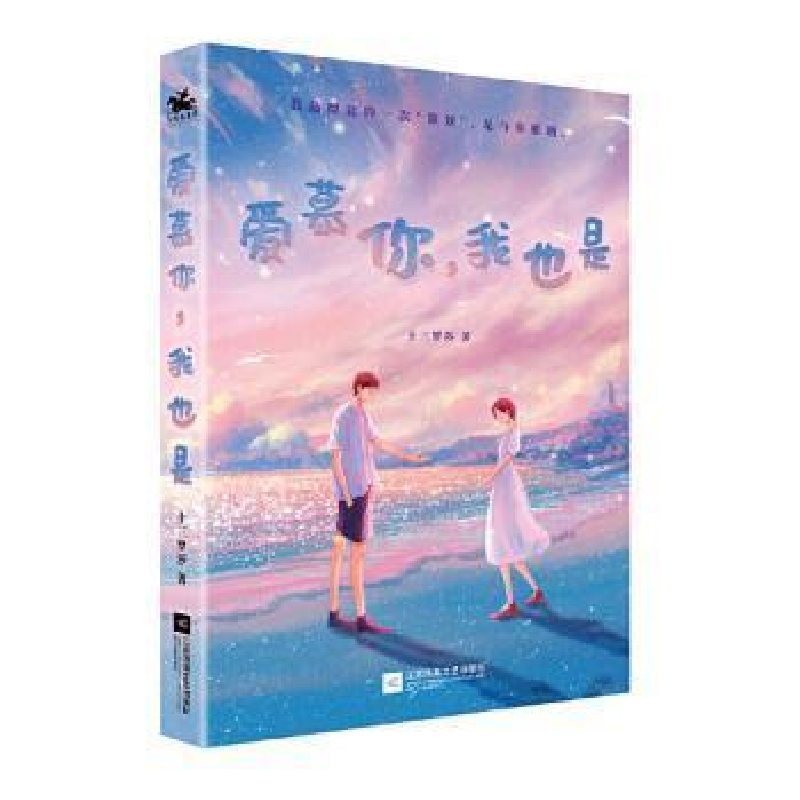 正版新书]爱慕你,我也是十三罗莎9787559452825高清大图