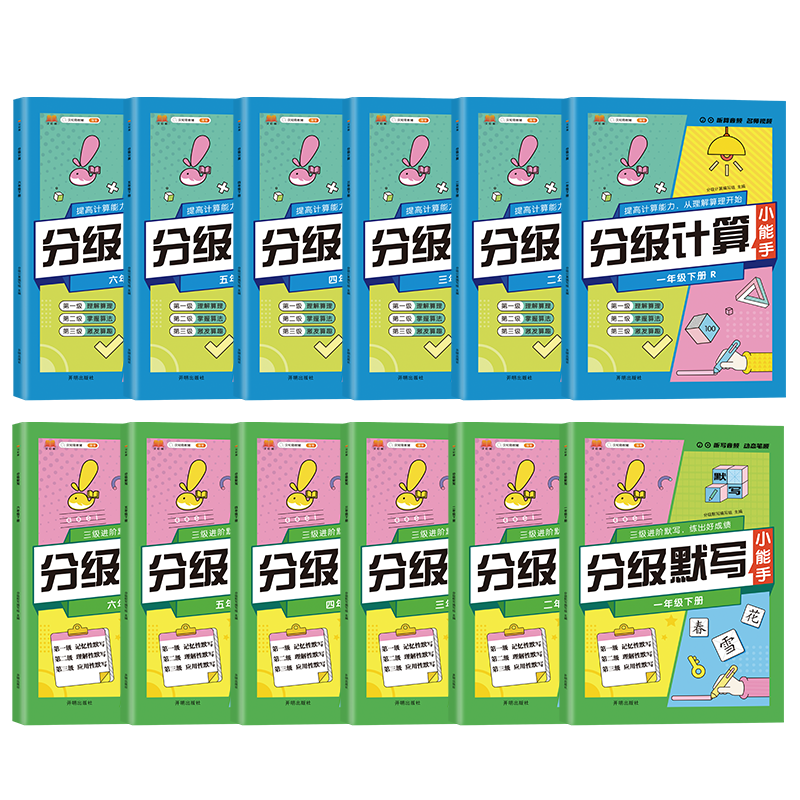 [分级默写]语文 二年级上 [正版]2023新版分级默写计算能手一年级二年级上册三四五六下册语文数学人教版学霸分级口算小高清大图