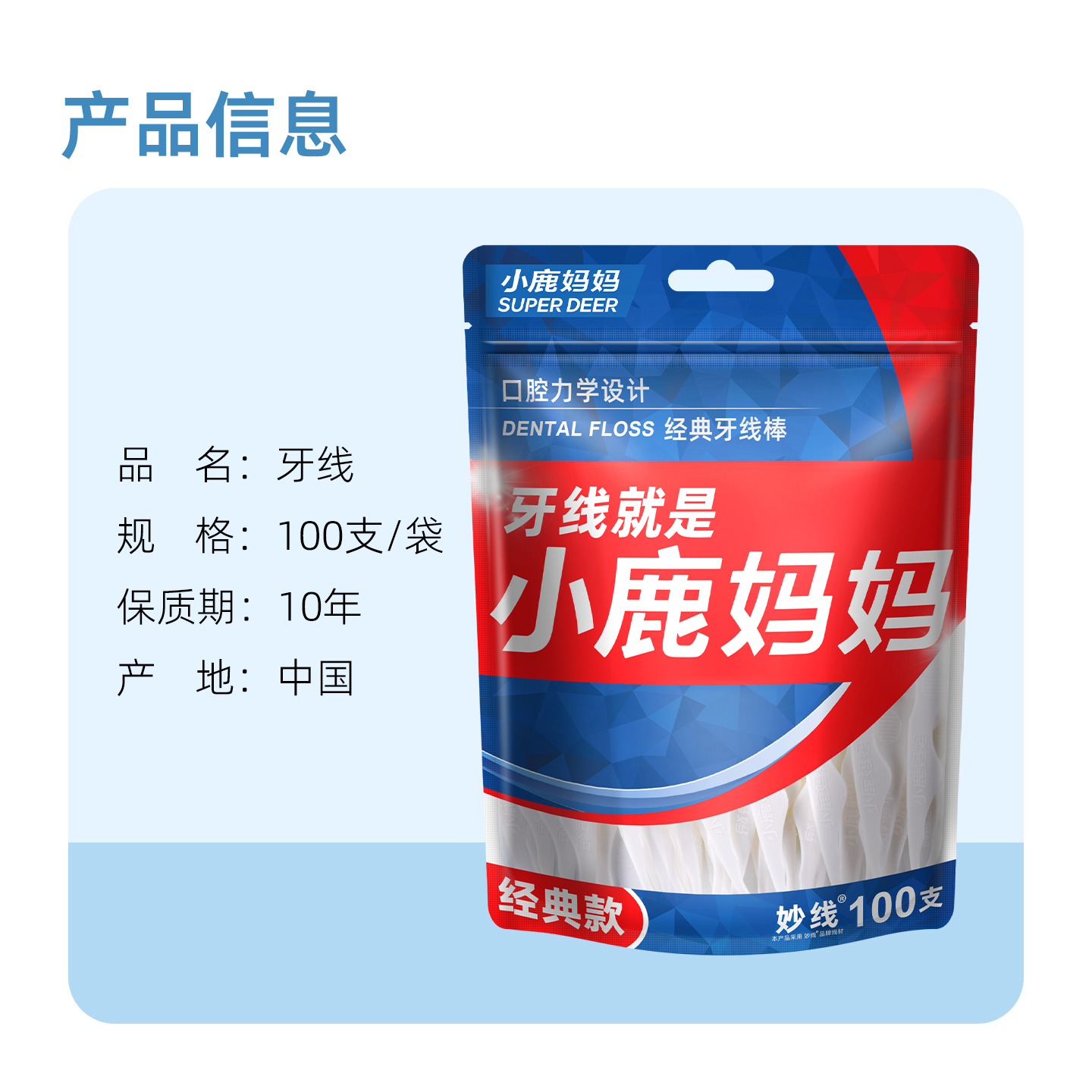 小鹿妈妈(FAWN MUM)牙线经典力学高拉力牙线棒盒装50支/盒*8 共400支高清大图