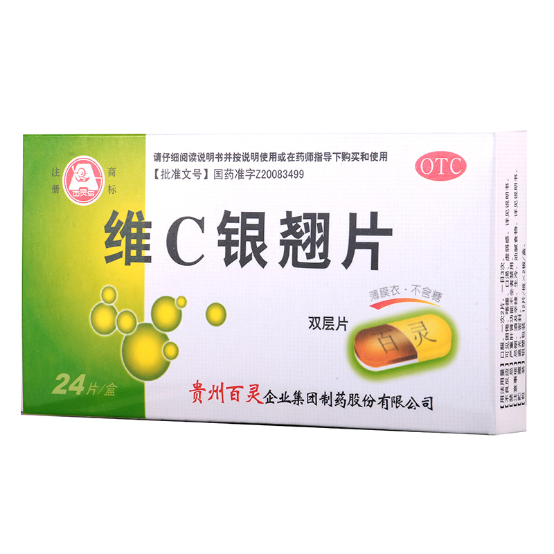 百灵鸟 维C银翘片49.5mg*24片/盒